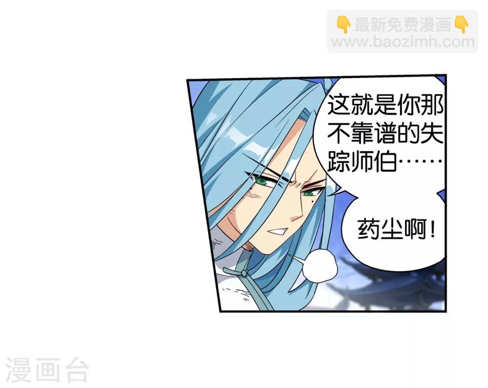 🍼斗破苍穹(旧) 第859话 星陨阁 第26页