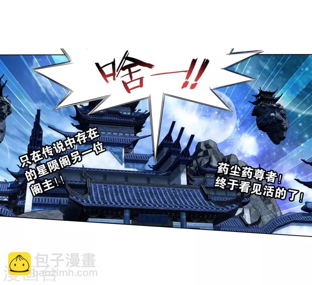 🍼斗破苍穹(旧) 第859话 星陨阁 第27页