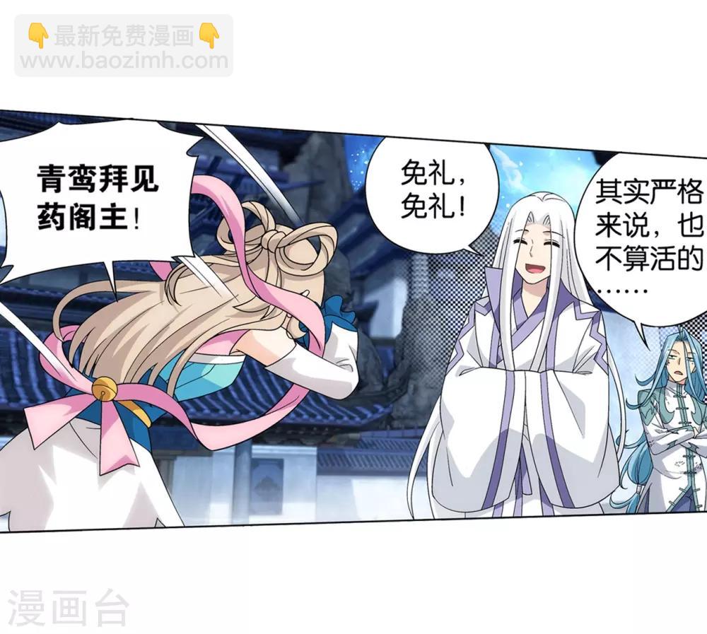 🍼斗破苍穹(旧) 第859话 星陨阁 第28页