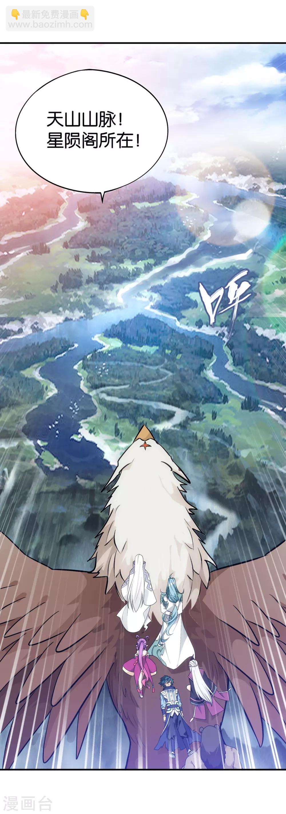 🍼斗破苍穹(旧) 第859话 星陨阁 第3页
