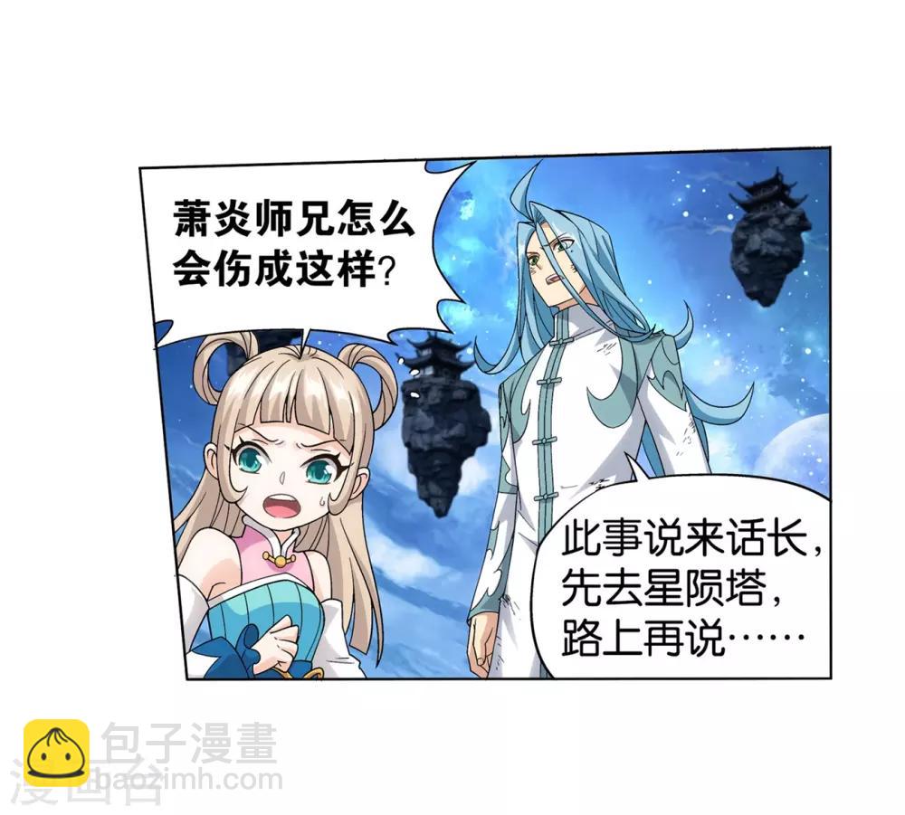 🍼斗破苍穹(旧) 第859话 星陨阁 第30页