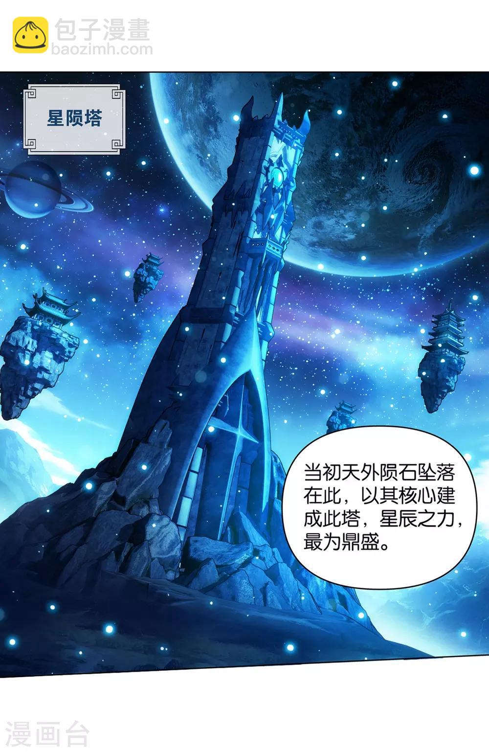 🍼斗破苍穹(旧) 第859话 星陨阁 第31页