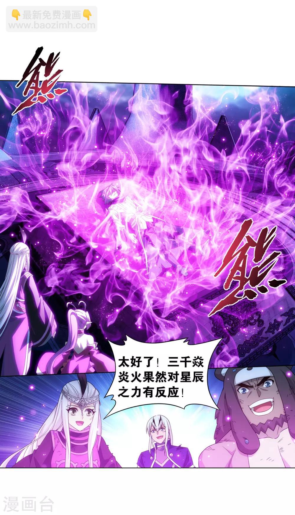 🍼斗破苍穹(旧) 第859话 星陨阁 第34页