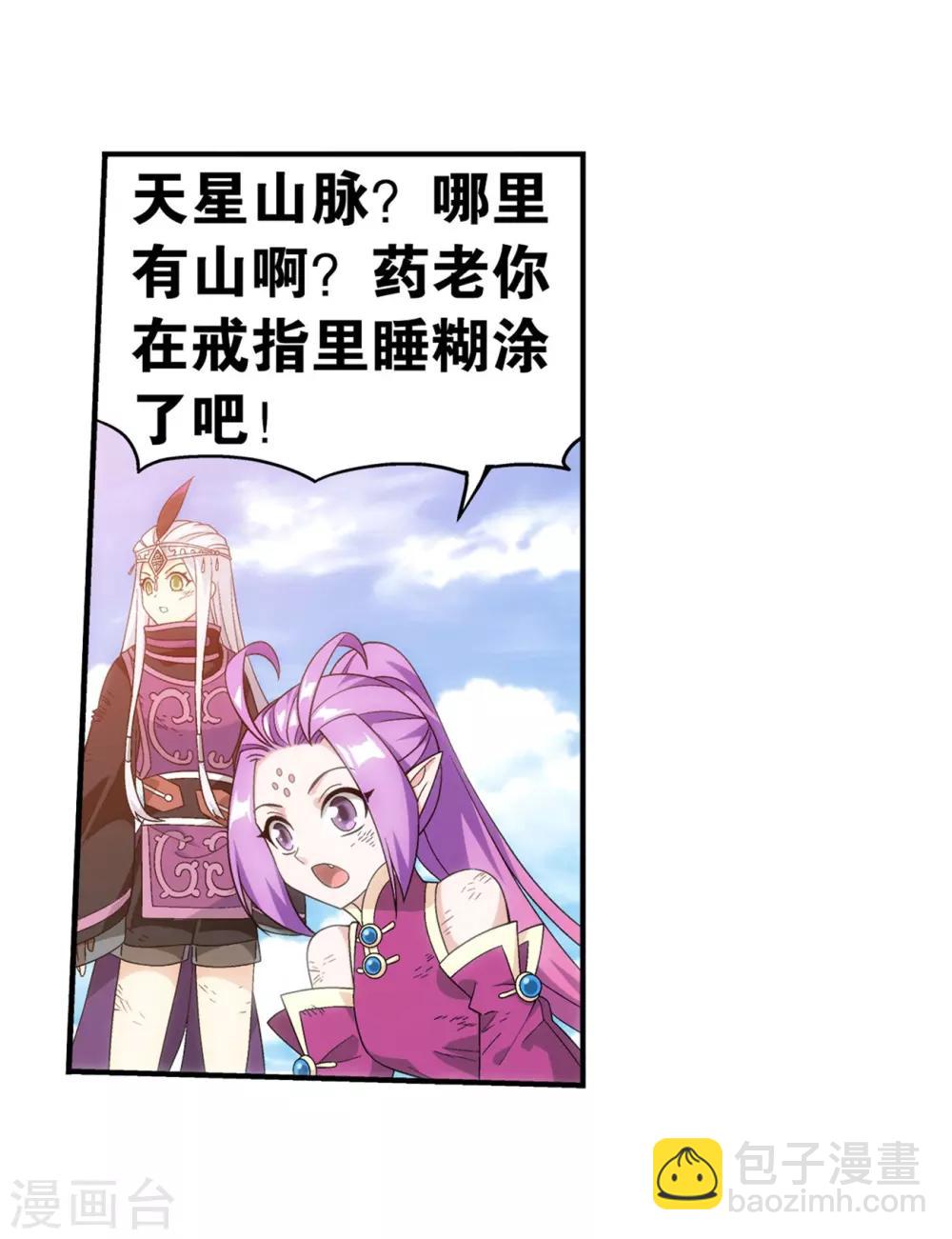 🍼斗破苍穹(旧) 第859话 星陨阁 第4页