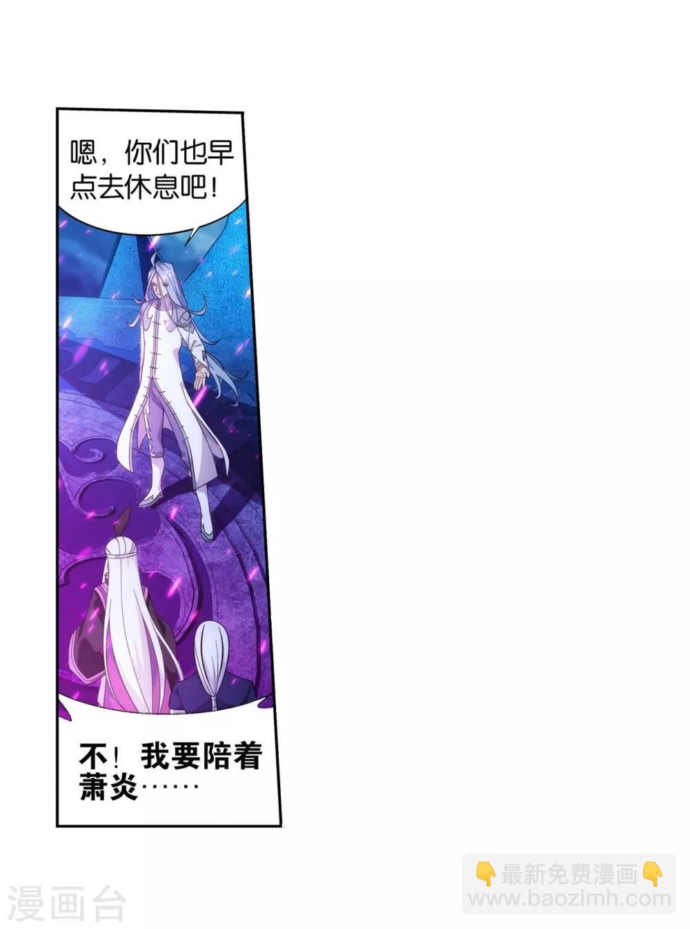 🍼斗破苍穹(旧) 第859话 星陨阁 第43页