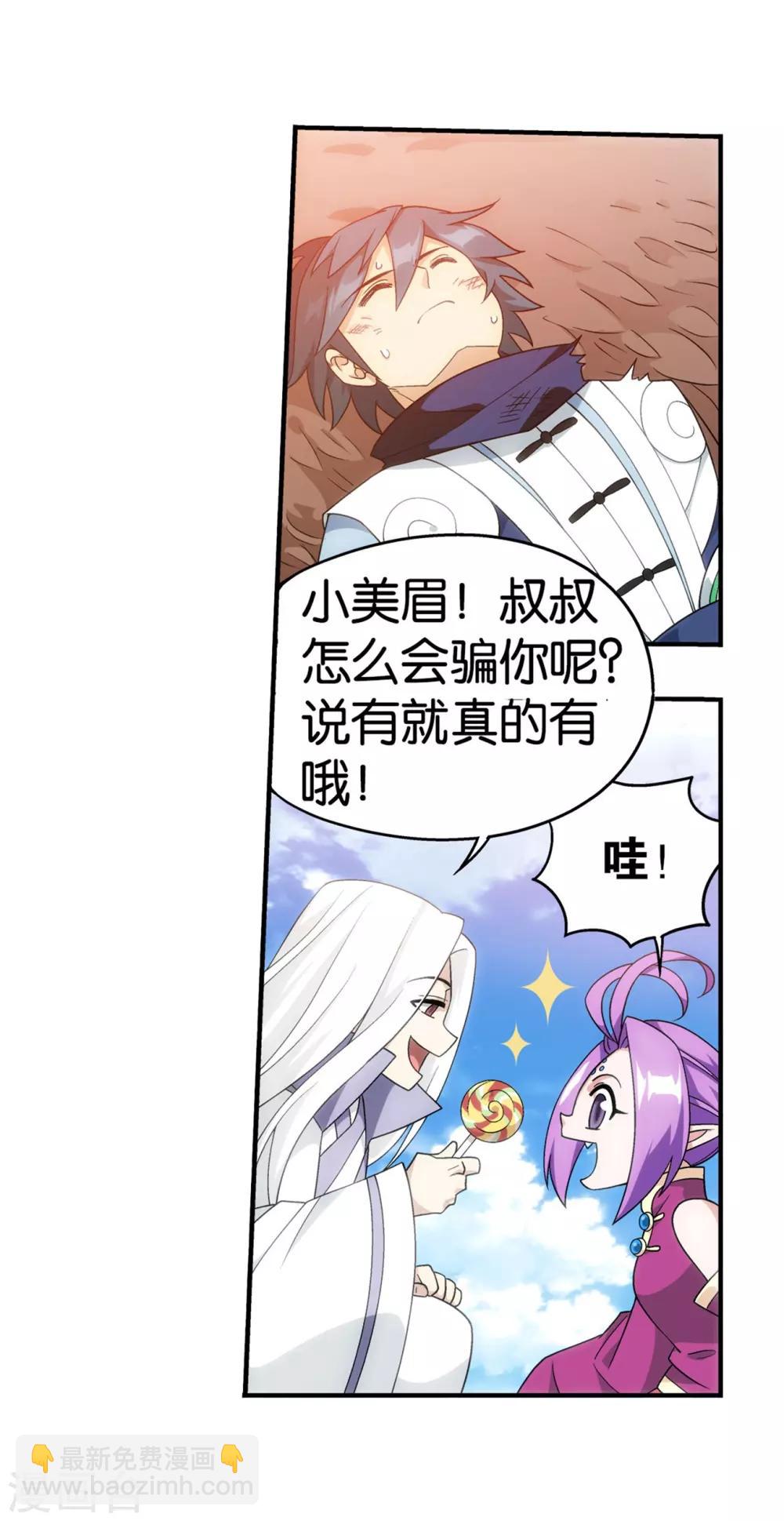 🍼斗破苍穹(旧) 第859话 星陨阁 第5页