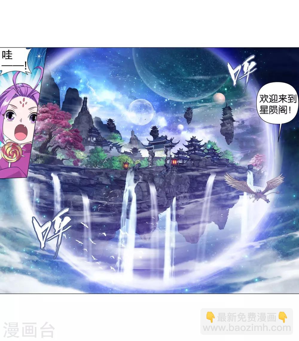 🍼斗破苍穹(旧) 第859话 星陨阁 第8页