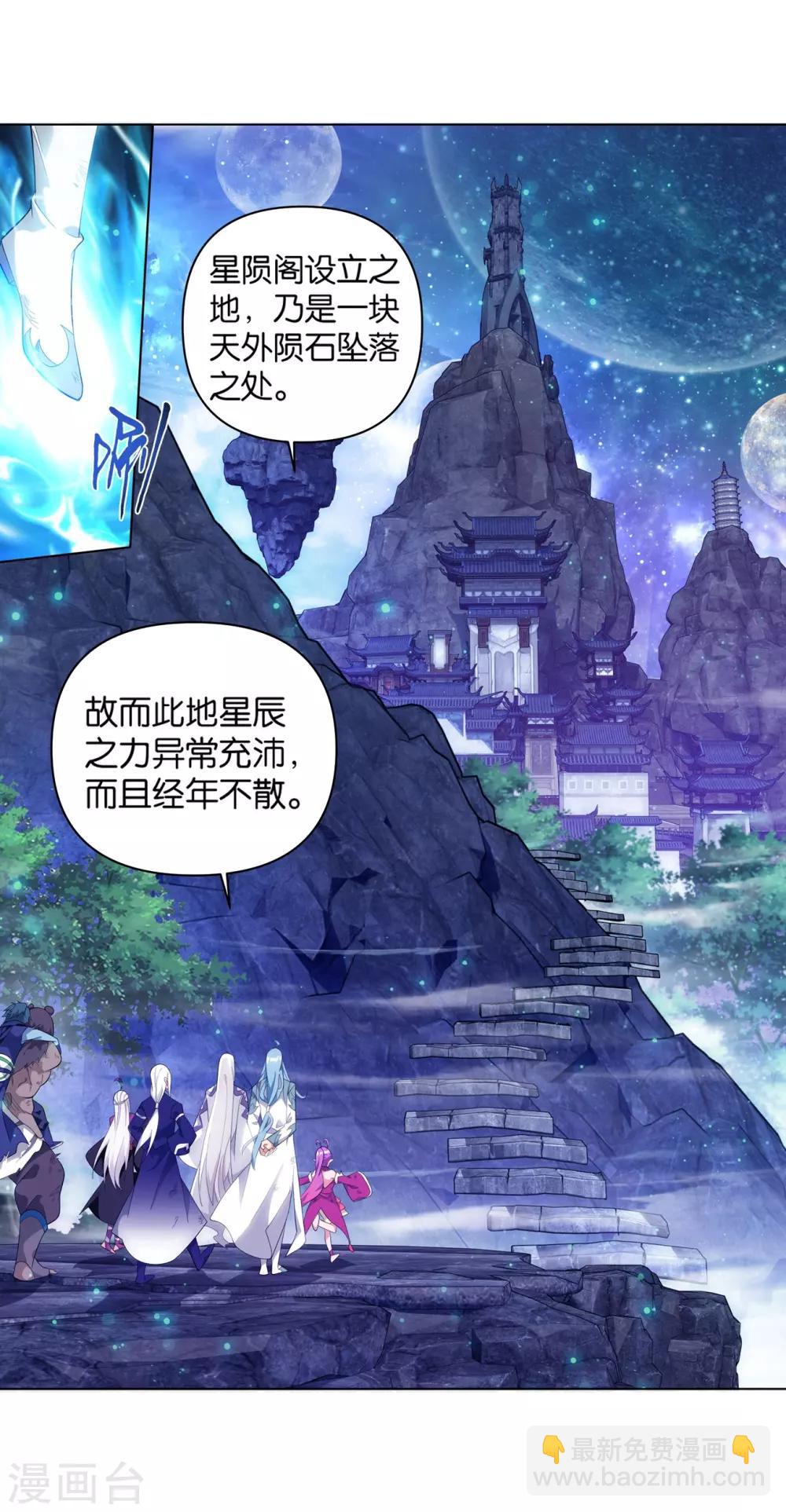 🍼斗破苍穹(旧) 第859话 星陨阁 第9页