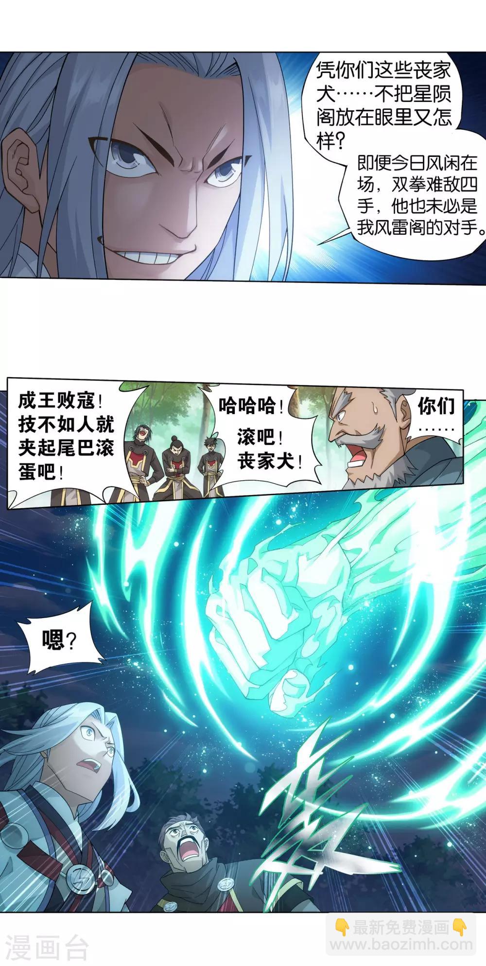 🍼斗破苍穹(旧) 第861话 兽域 第10页