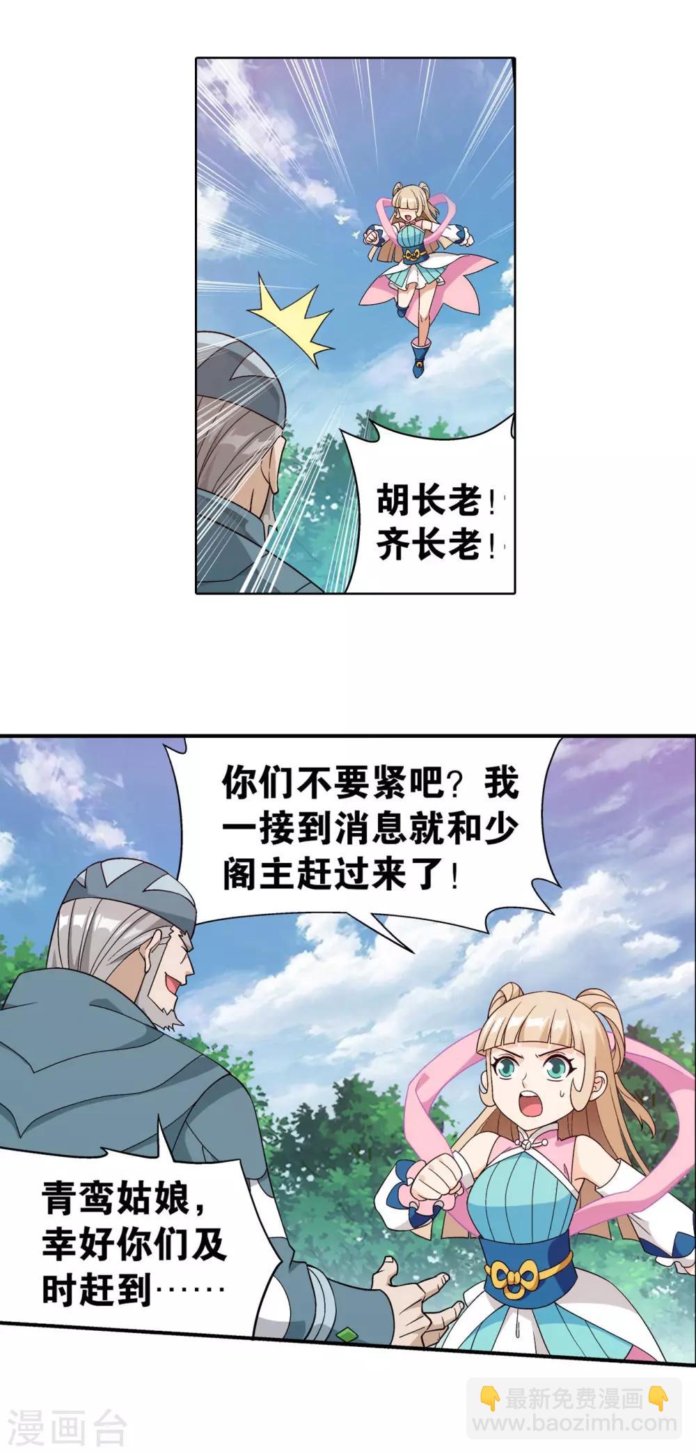 🍼斗破苍穹(旧) 第861话 兽域 第14页