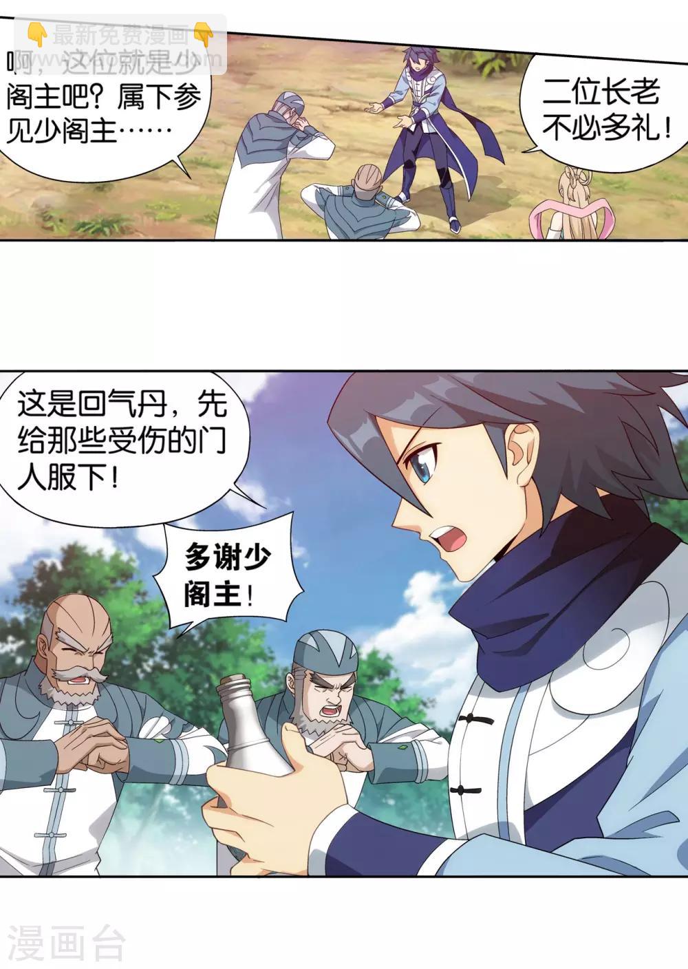 🍼斗破苍穹(旧) 第861话 兽域 第15页