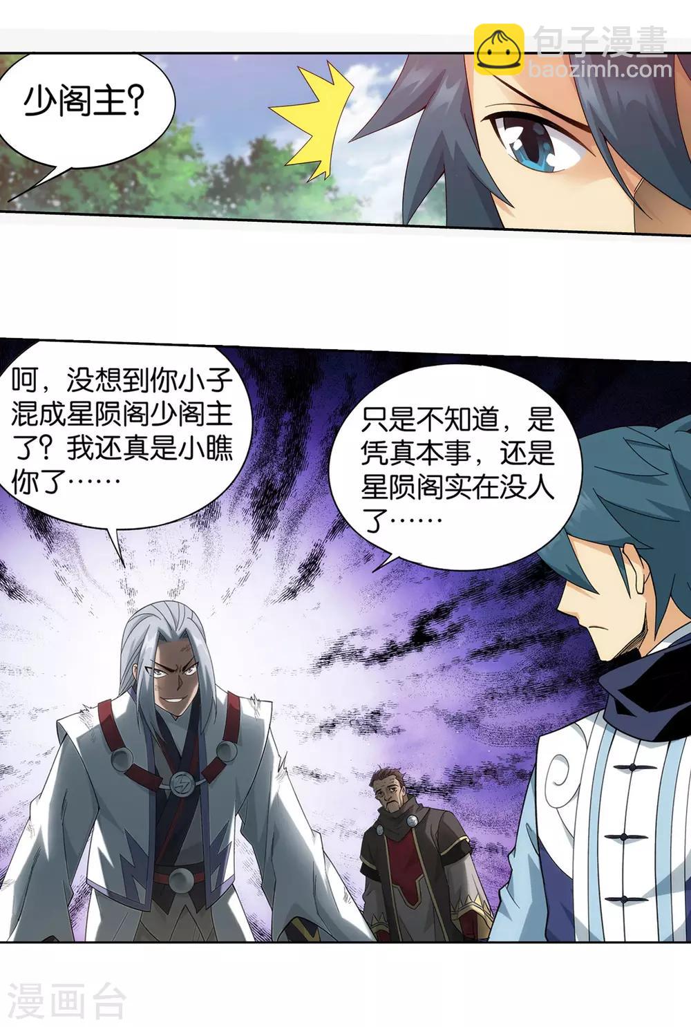 🍼斗破苍穹(旧) 第861话 兽域 第16页
