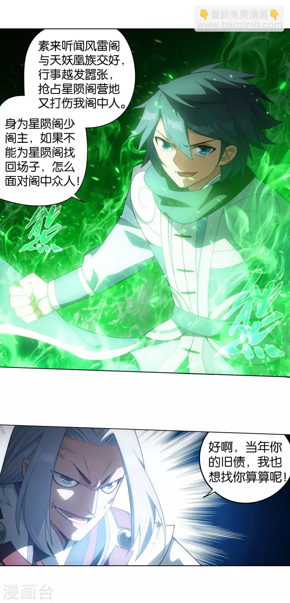 🍼斗破苍穹(旧) 第861话 兽域 第18页