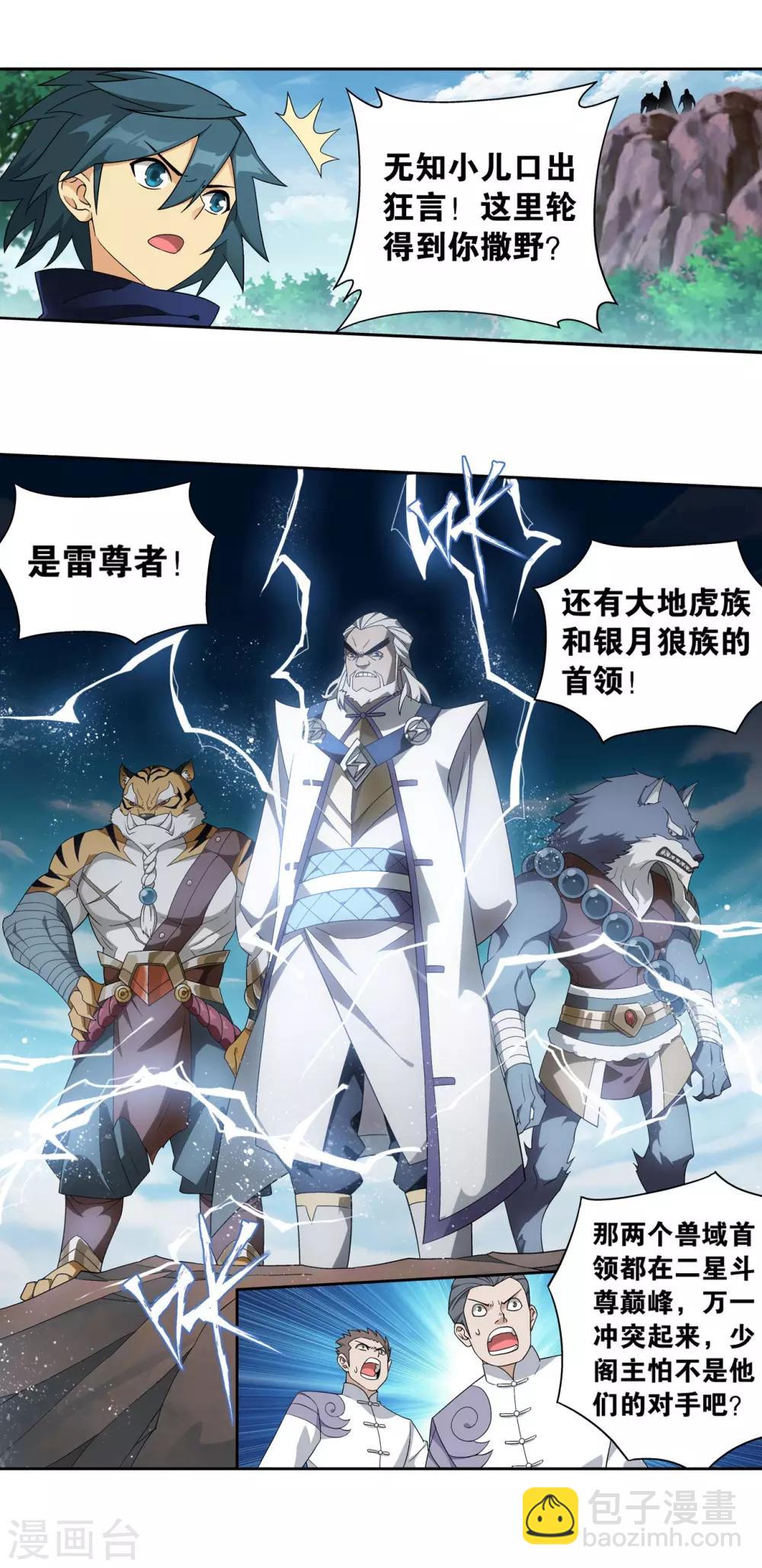 🍼斗破苍穹(旧) 第861话 兽域 第22页