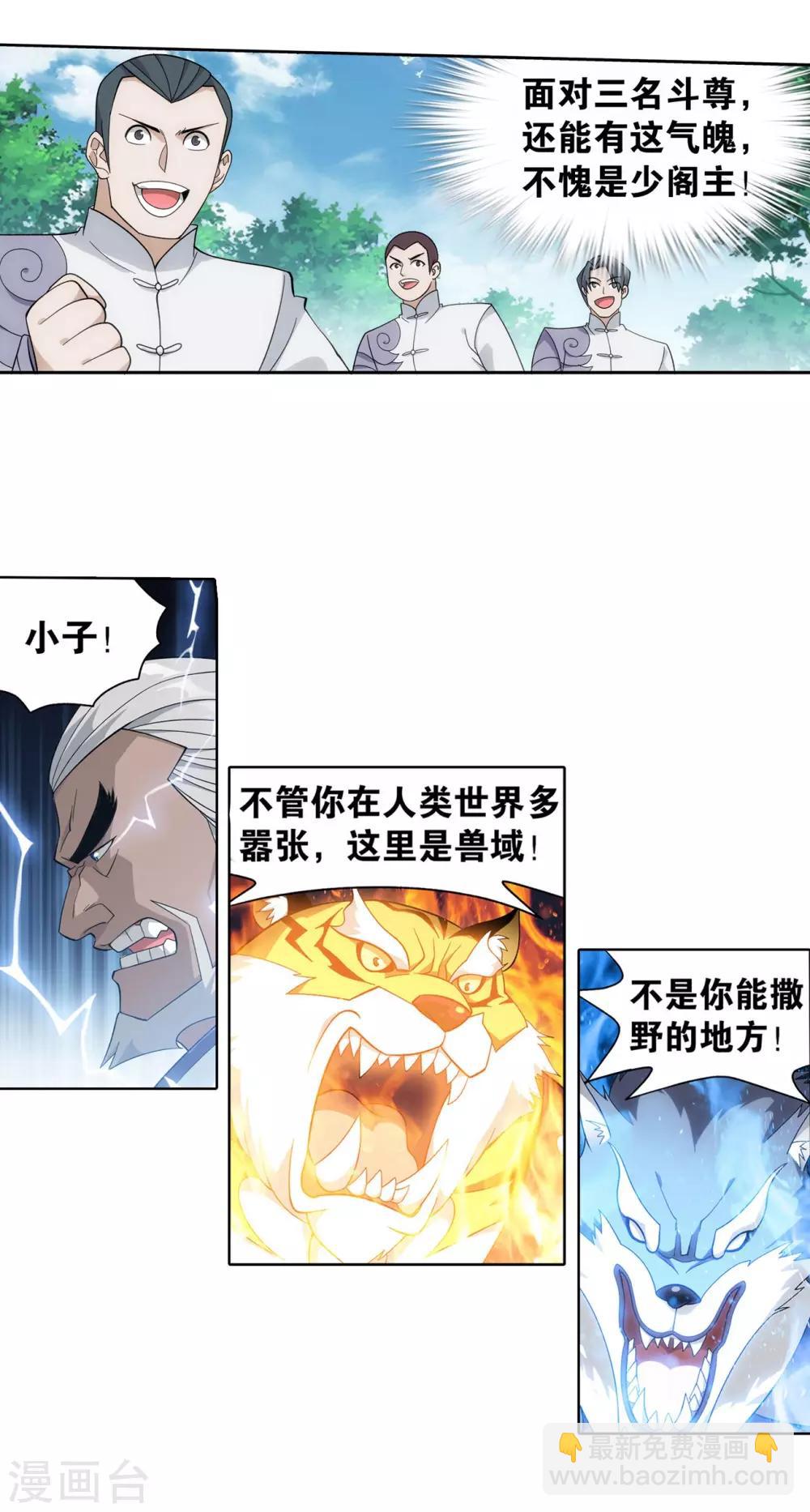 🍼斗破苍穹(旧) 第861话 兽域 第24页