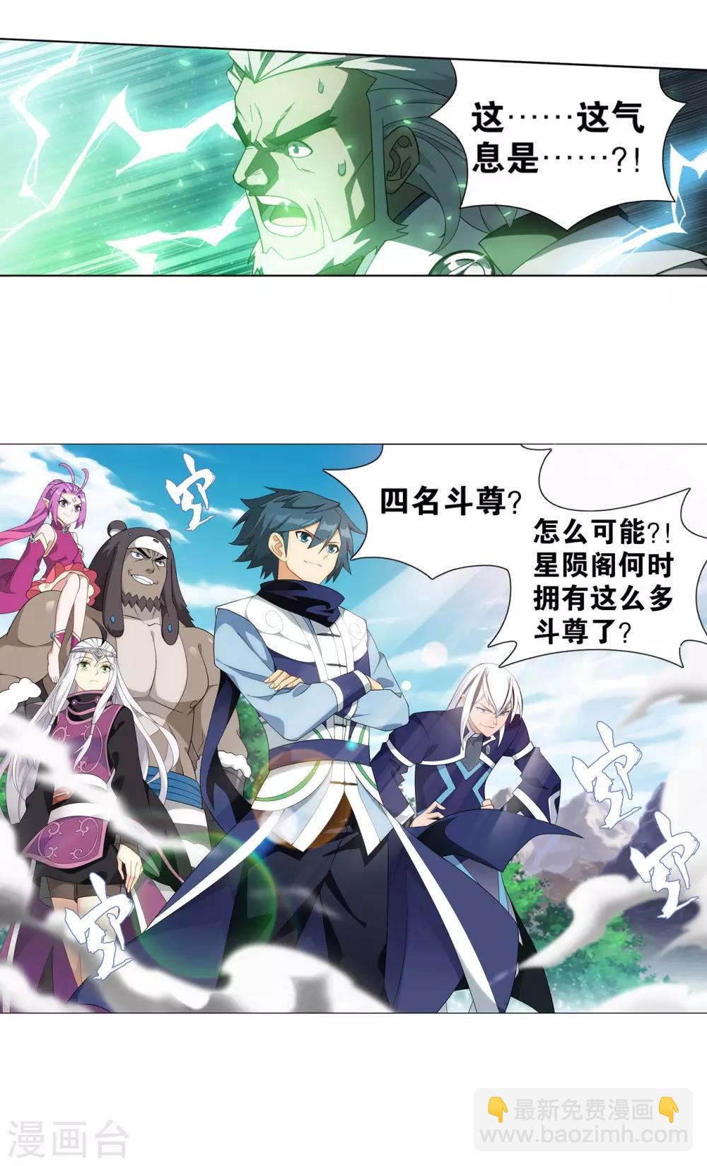 🍼斗破苍穹(旧) 第861话 兽域 第27页