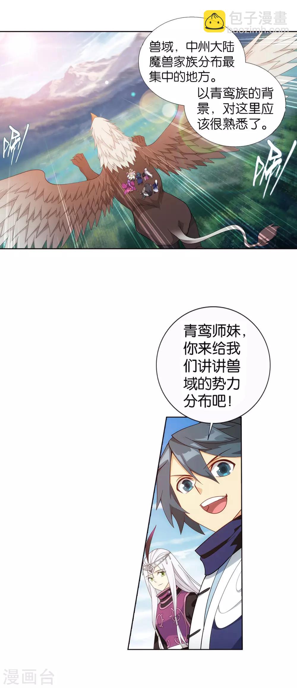 🍼斗破苍穹(旧) 第861话 兽域 第3页