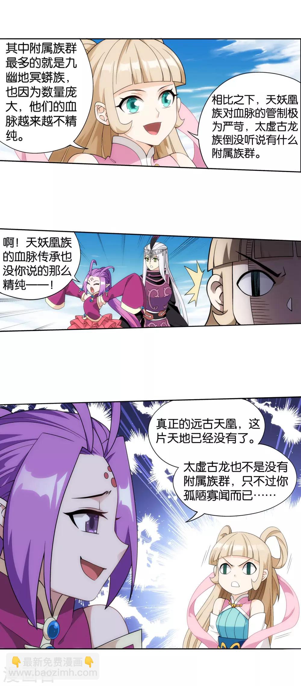 🍼斗破苍穹(旧) 第861话 兽域 第5页