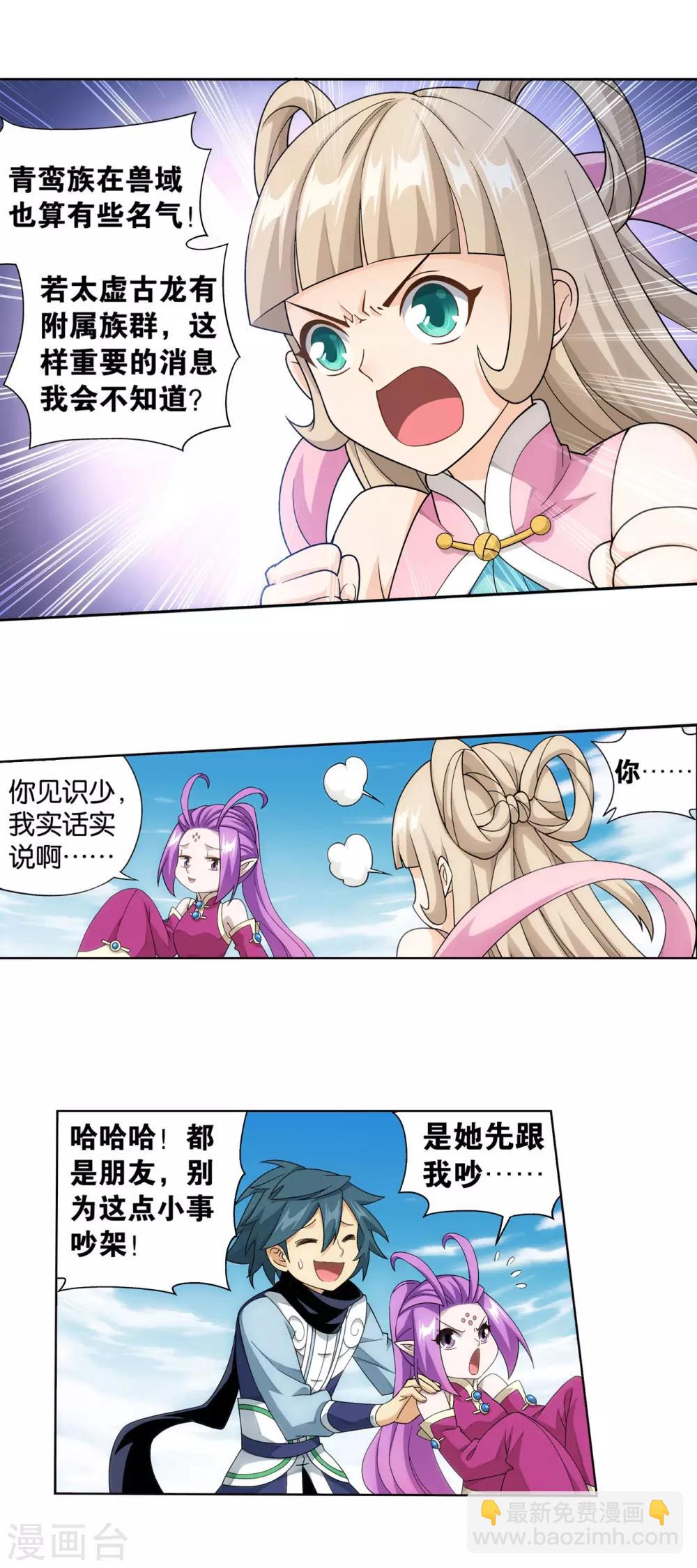 🍼斗破苍穹(旧) 第861话 兽域 第6页