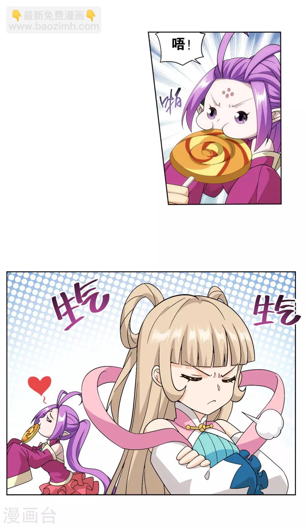 🍼斗破苍穹(旧) 第861话 兽域 第7页