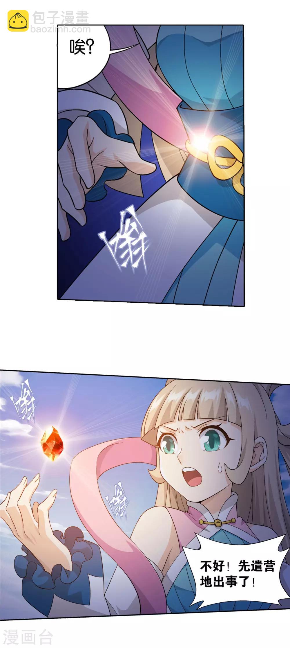 🍼斗破苍穹(旧) 第861话 兽域 第8页