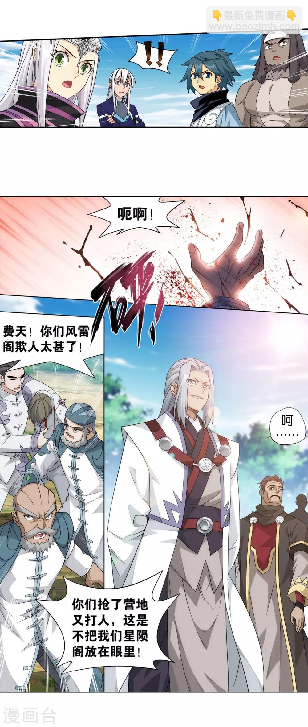 🍼斗破苍穹(旧) 第861话 兽域 第9页