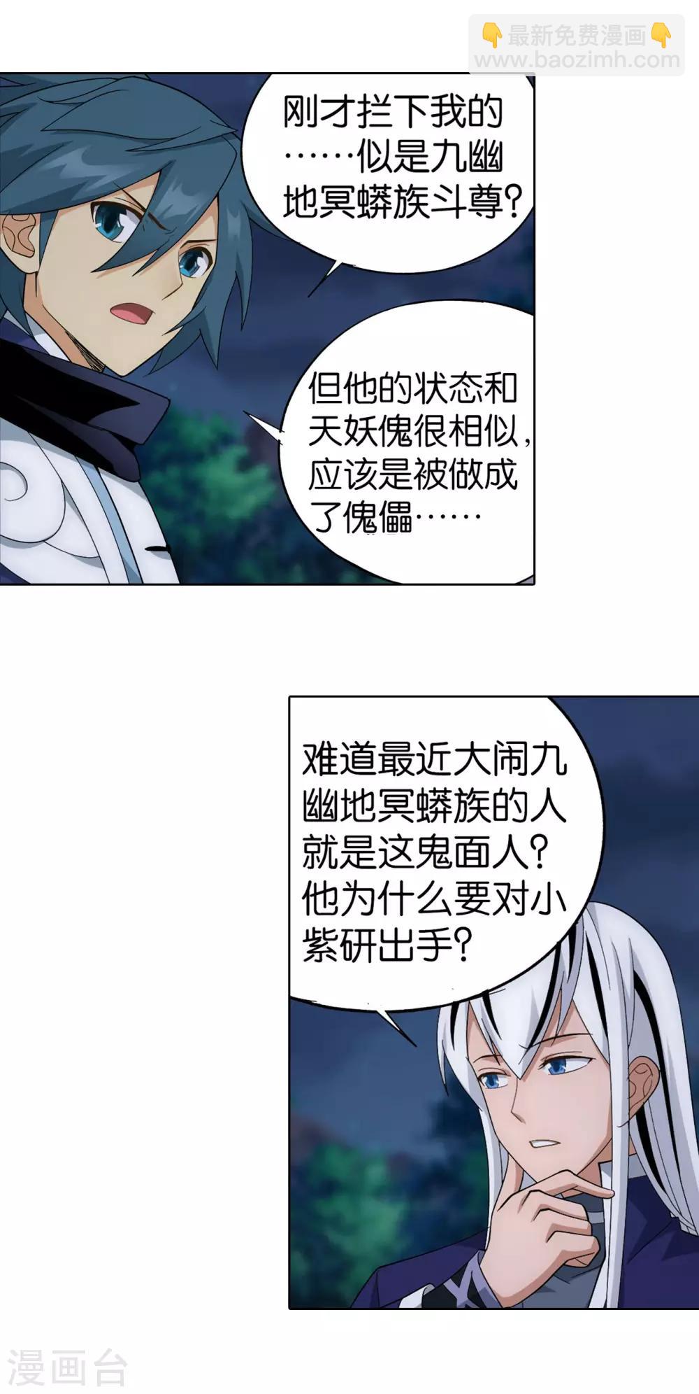 🍼斗破苍穹(旧) 第863话 遗迹真容 第10页