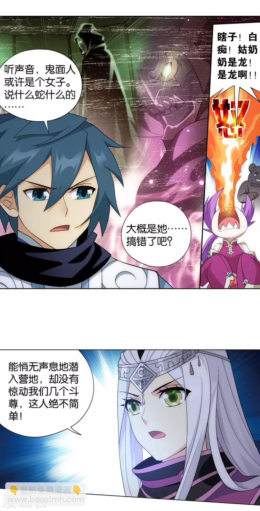 🍼斗破苍穹(旧) 第863话 遗迹真容 第11页