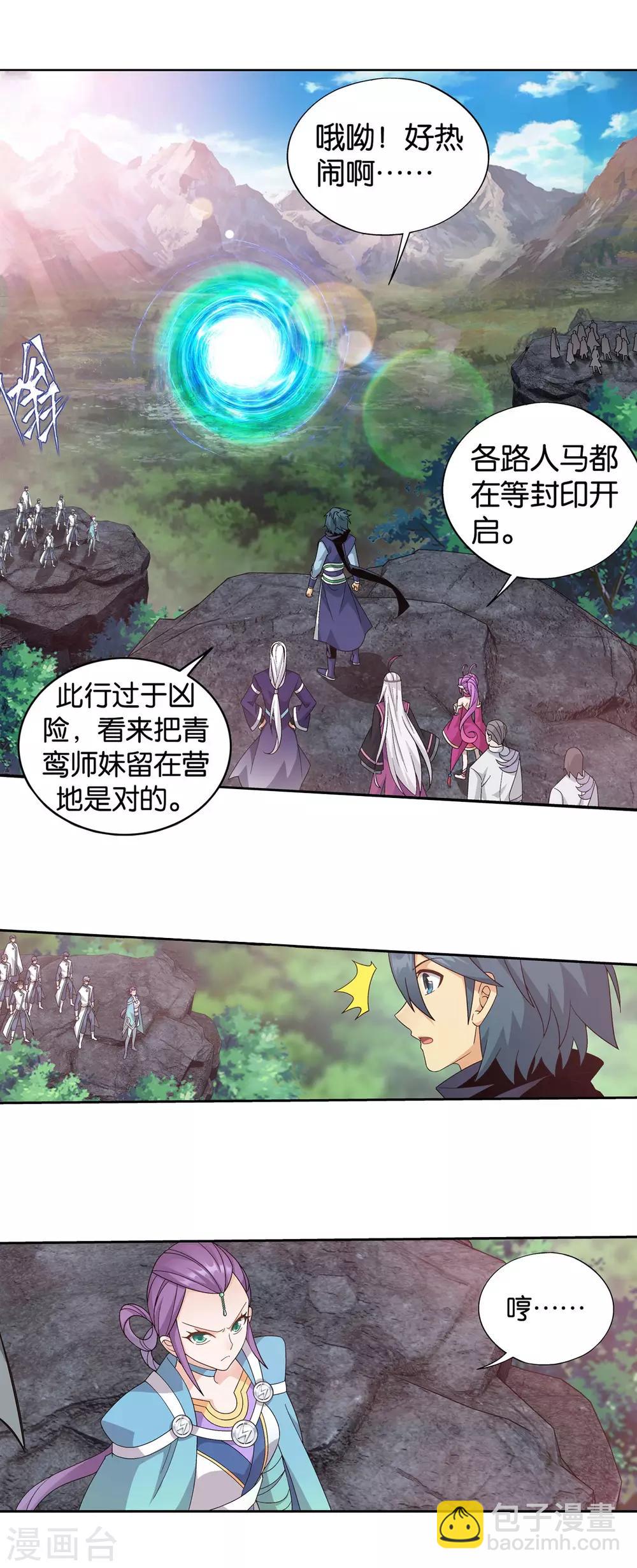 🍼斗破苍穹(旧) 第863话 遗迹真容 第14页