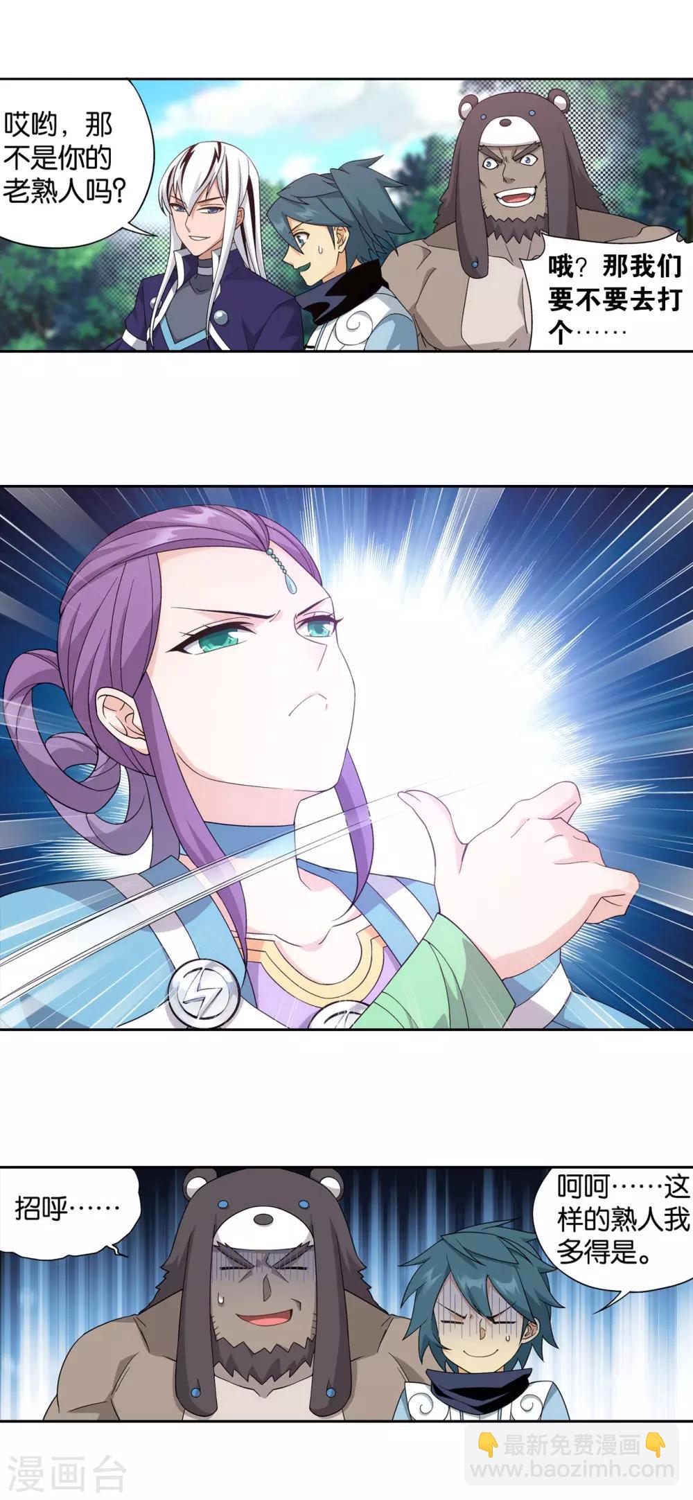 🍼斗破苍穹(旧) 第863话 遗迹真容 第15页
