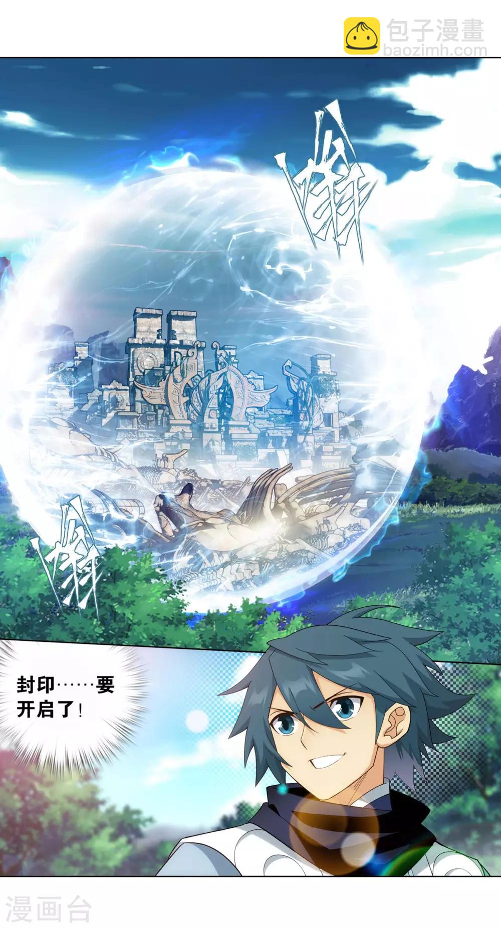 🍼斗破苍穹(旧) 第863话 遗迹真容 第19页