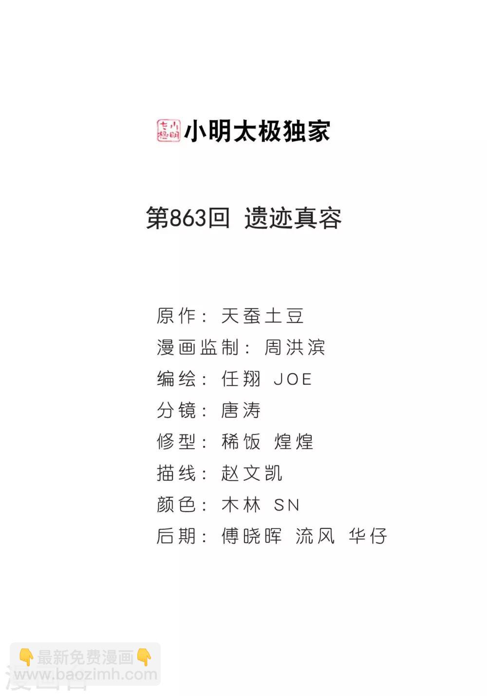 🍼斗破苍穹(旧) 第863话 遗迹真容 第2页