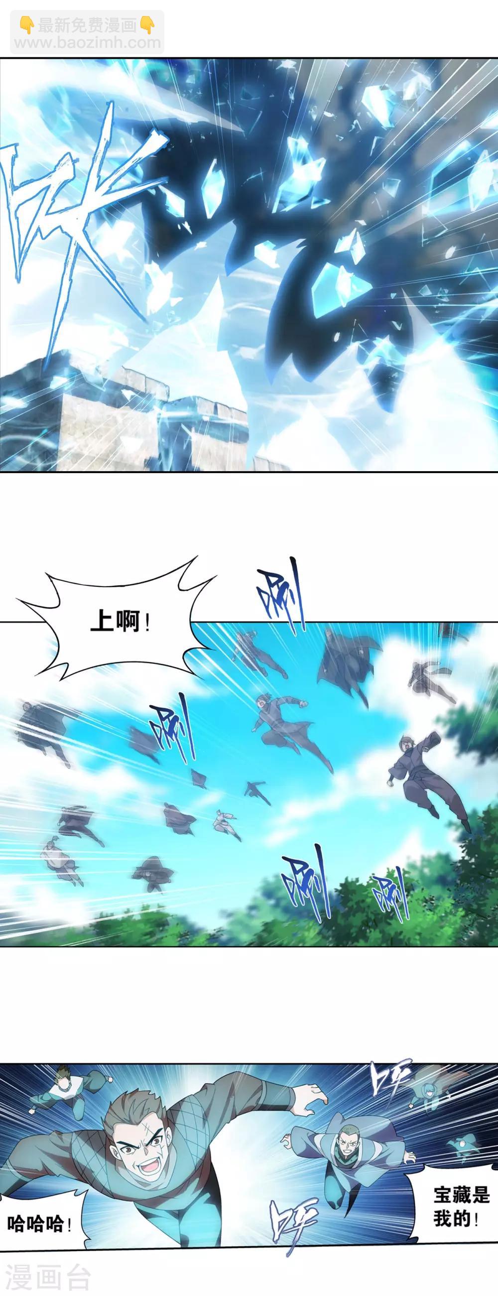 🍼斗破苍穹(旧) 第863话 遗迹真容 第20页