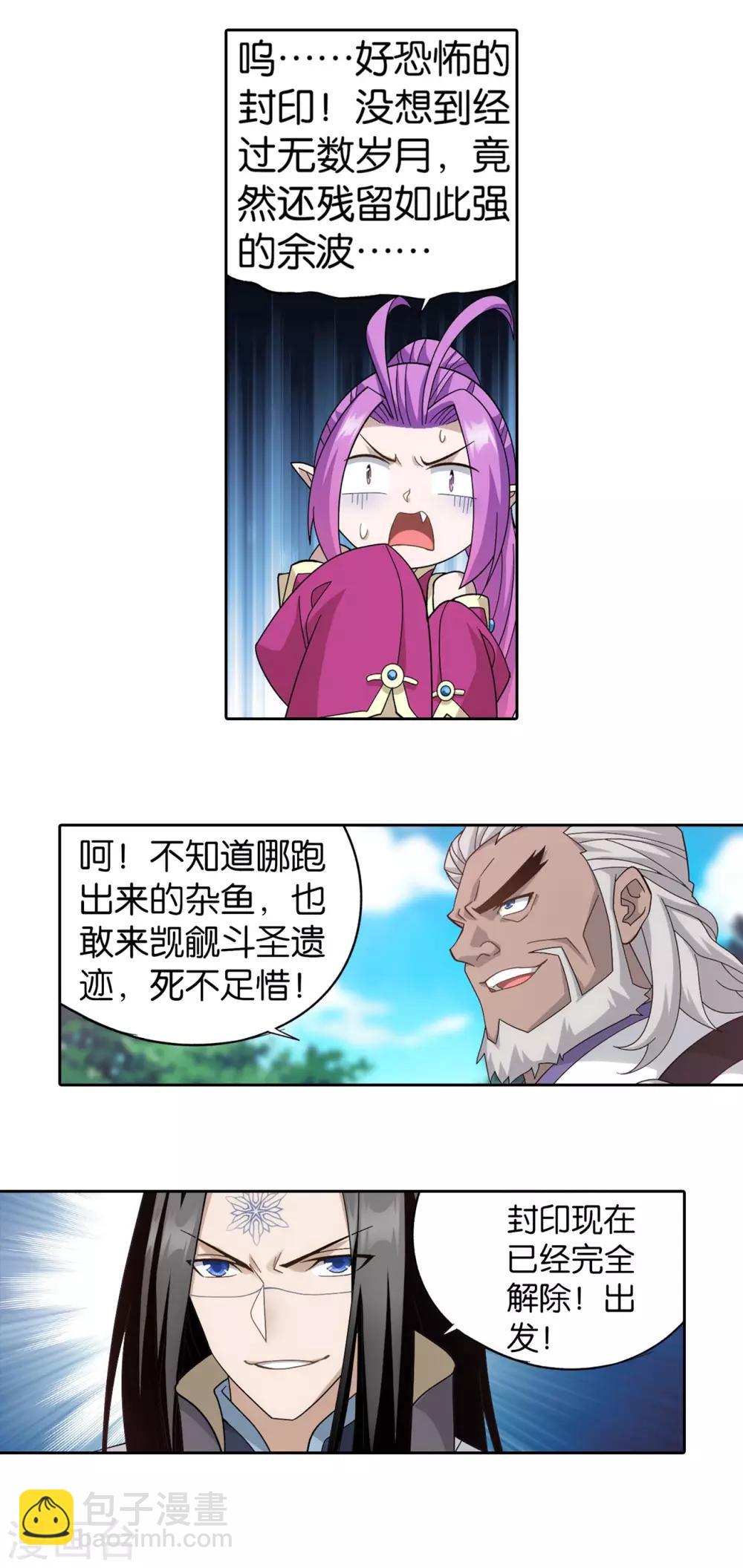 🍼斗破苍穹(旧) 第863话 遗迹真容 第22页