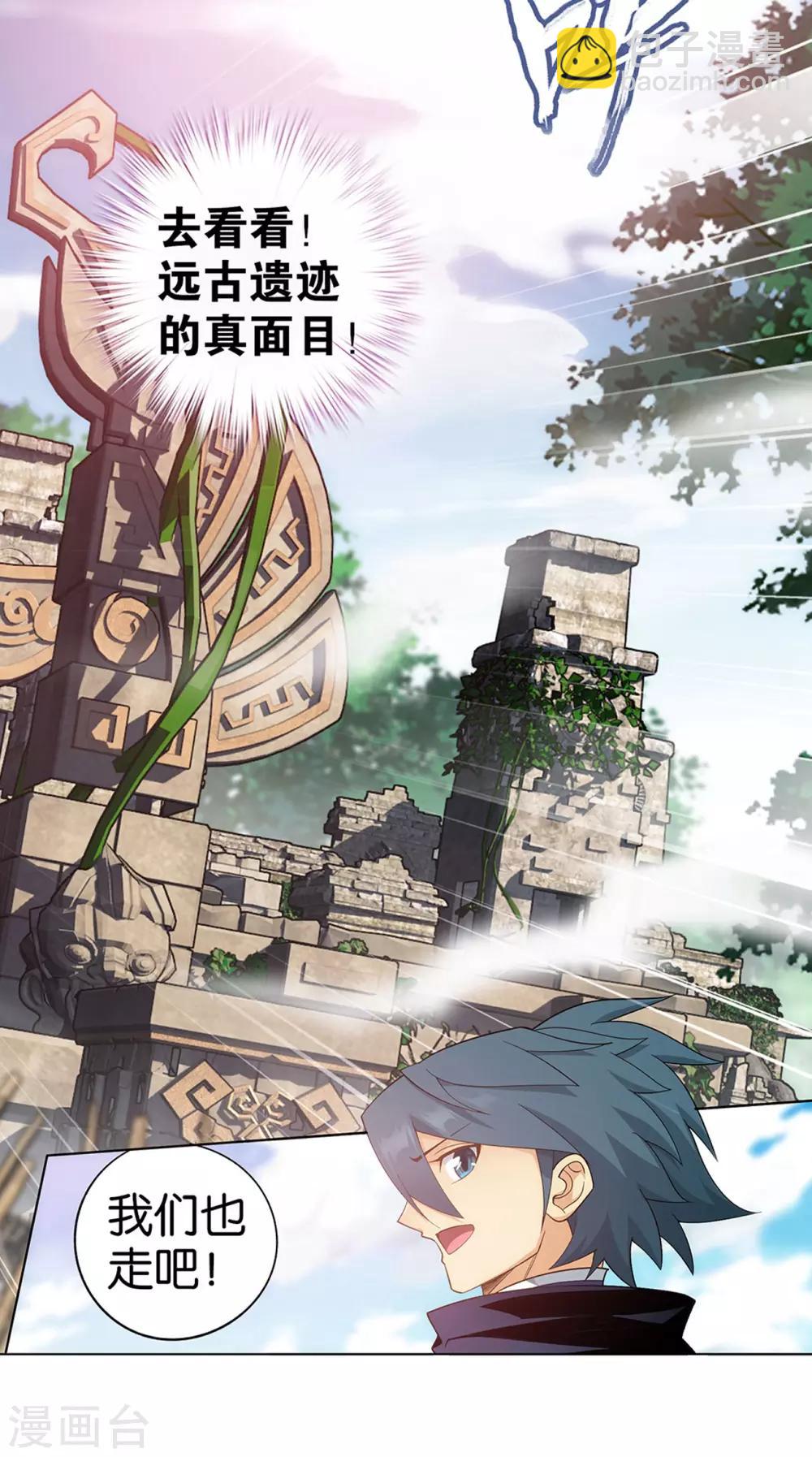 🍼斗破苍穹(旧) 第863话 遗迹真容 第24页