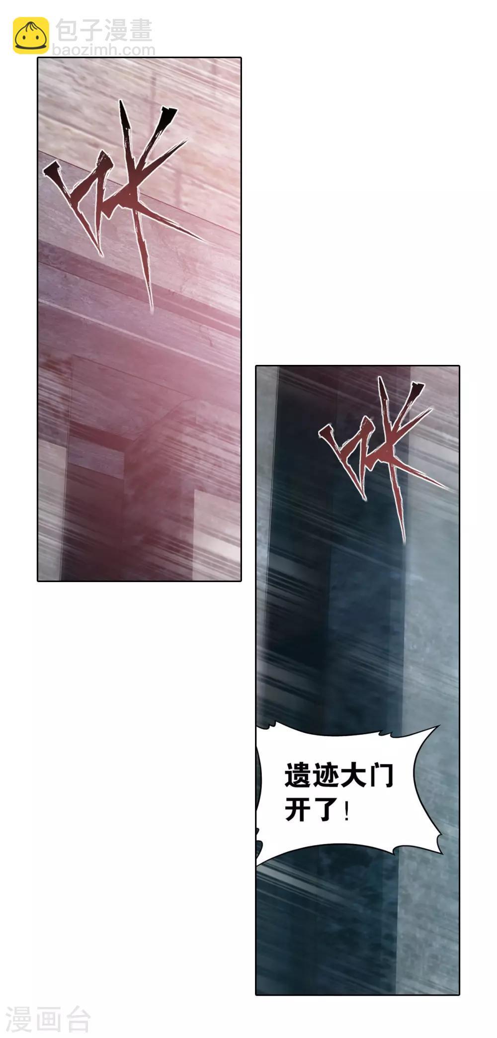 🍼斗破苍穹(旧) 第863话 遗迹真容 第25页