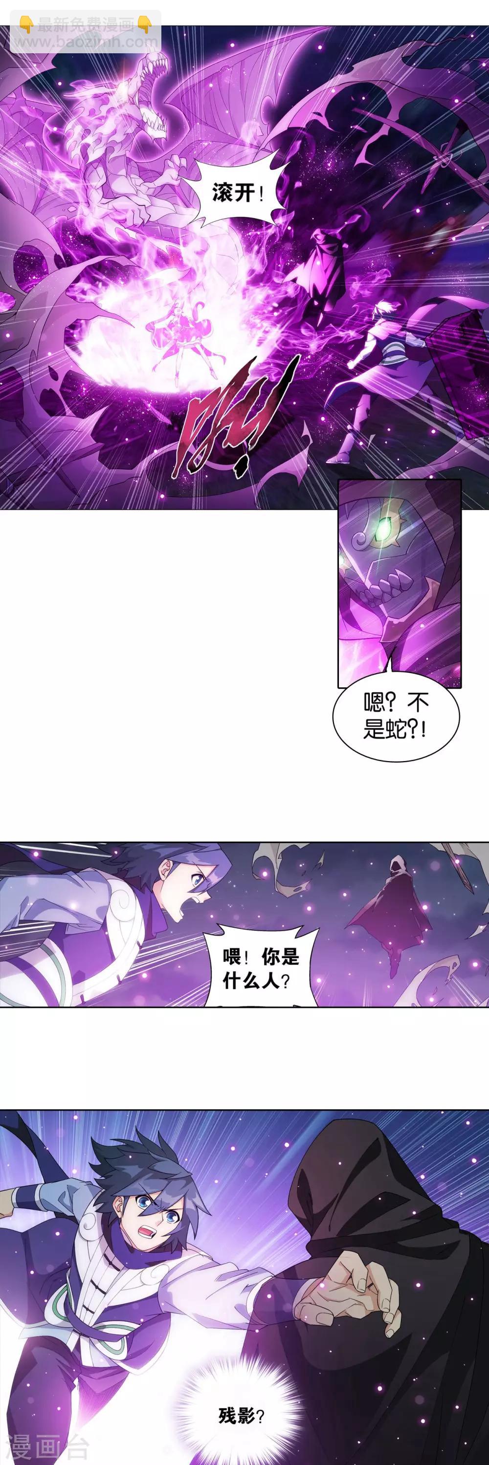 🍼斗破苍穹(旧) 第863话 遗迹真容 第4页