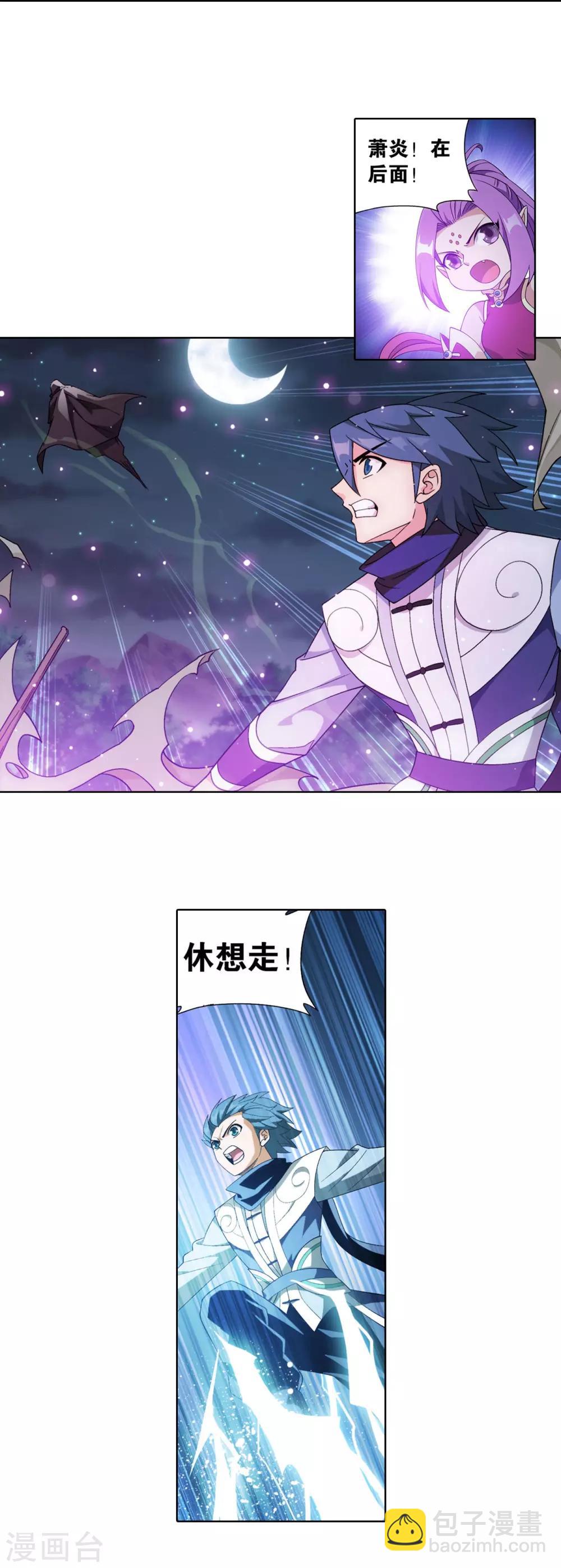 🍼斗破苍穹(旧) 第863话 遗迹真容 第5页