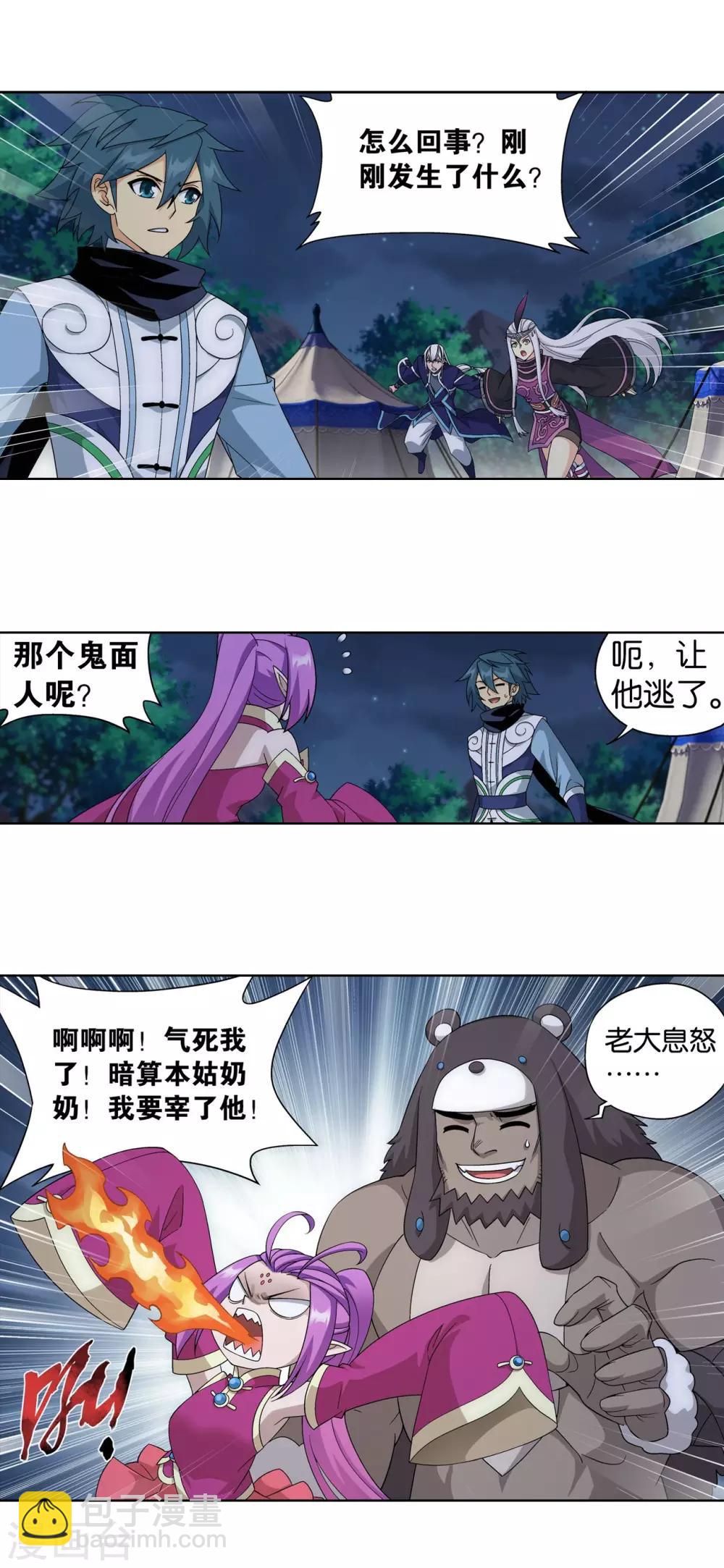🍼斗破苍穹(旧) 第863话 遗迹真容 第9页