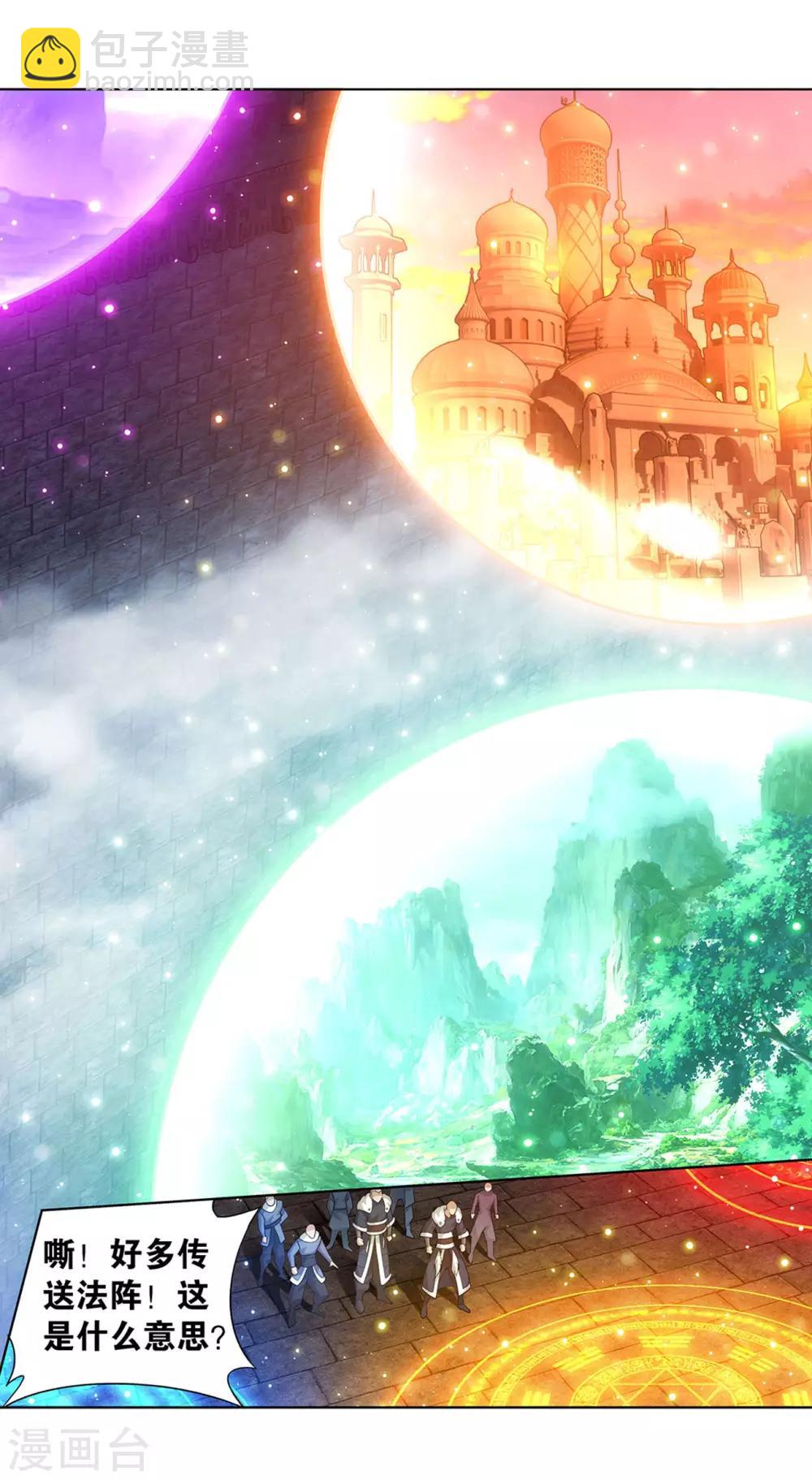 🍼斗破苍穹(旧) 第865话 魂婴果 第15页