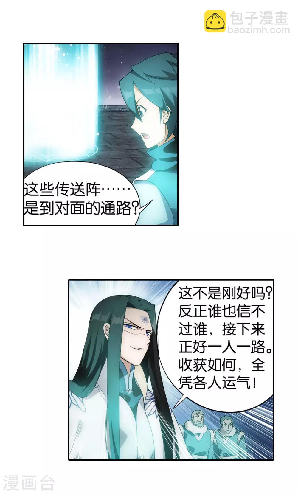 🍼斗破苍穹(旧) 第865话 魂婴果 第16页