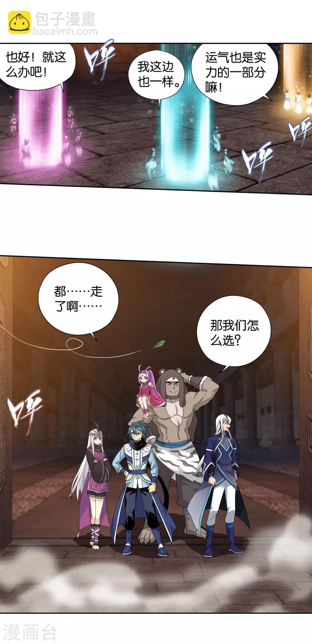 🍼斗破苍穹(旧) 第865话 魂婴果 第18页