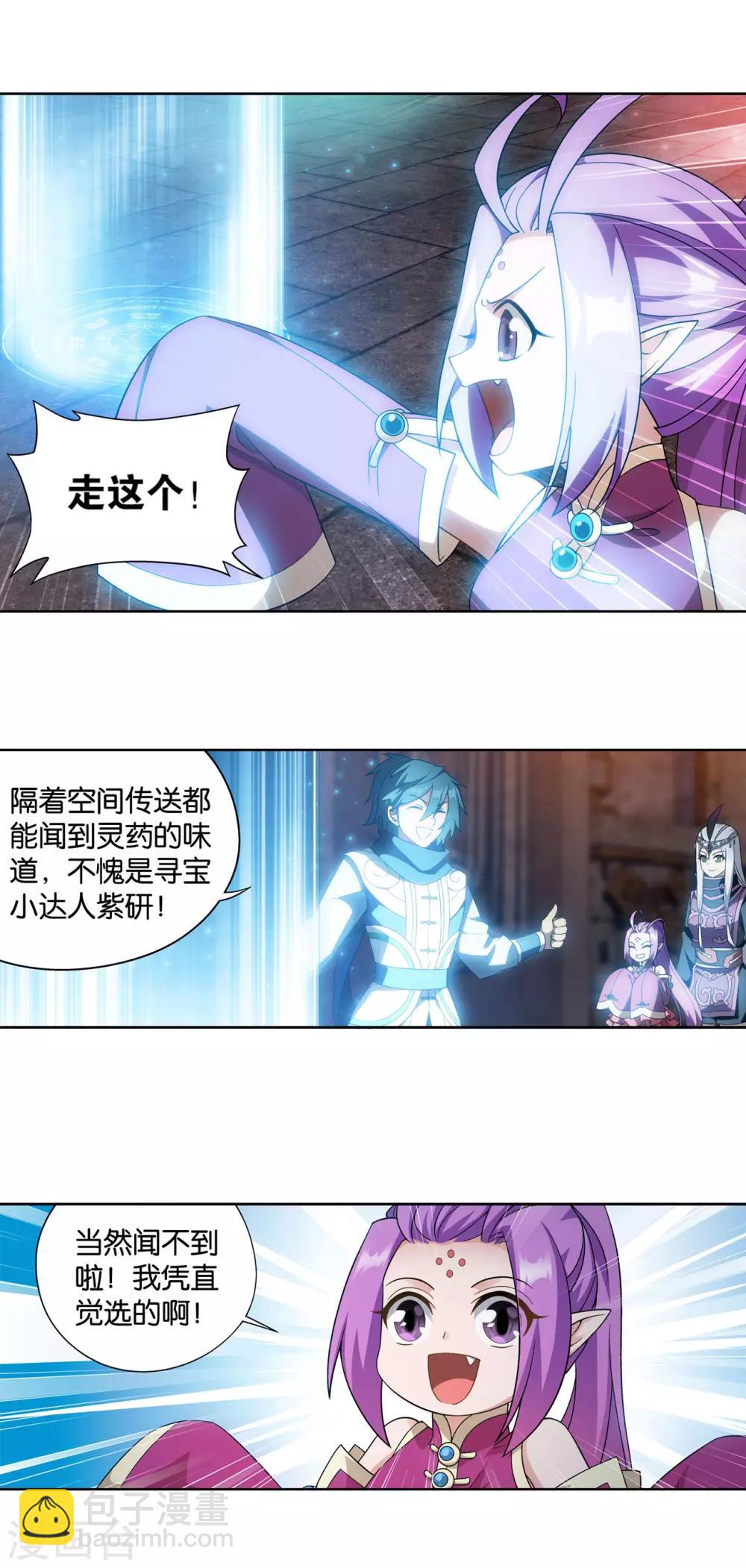 🍼斗破苍穹(旧) 第865话 魂婴果 第20页
