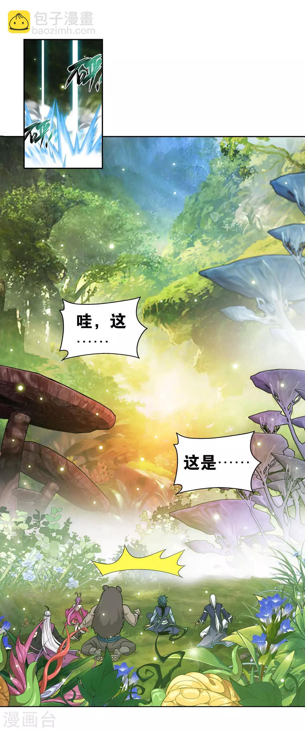 🍼斗破苍穹(旧) 第865话 魂婴果 第23页