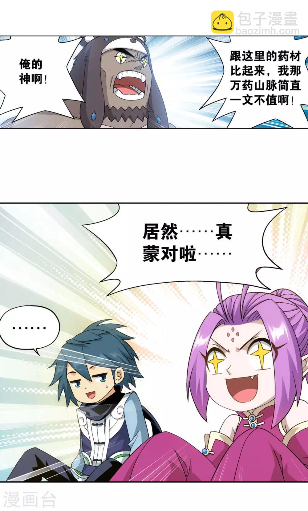 🍼斗破苍穹(旧) 第865话 魂婴果 第24页
