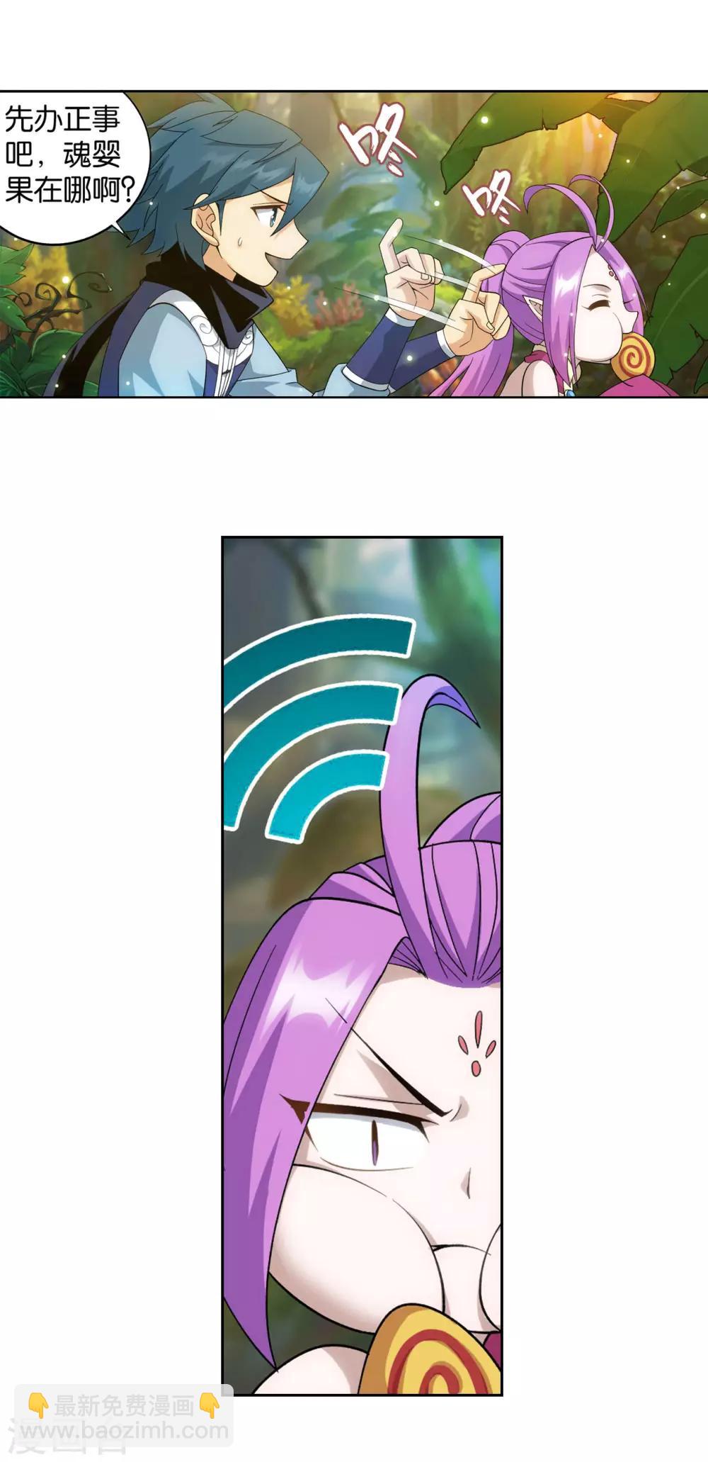 🍼斗破苍穹(旧) 第865话 魂婴果 第26页