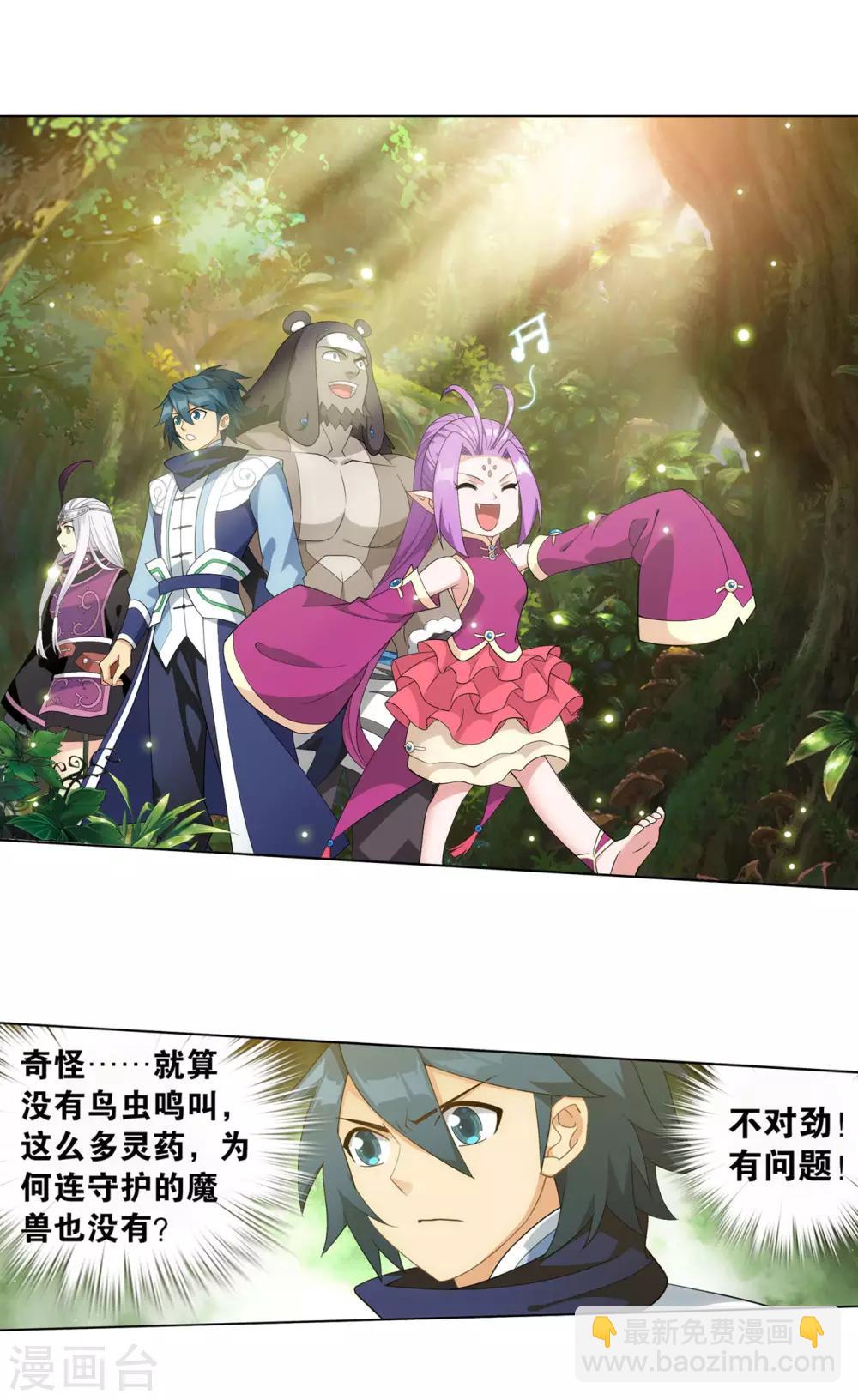 🍼斗破苍穹(旧) 第865话 魂婴果 第28页