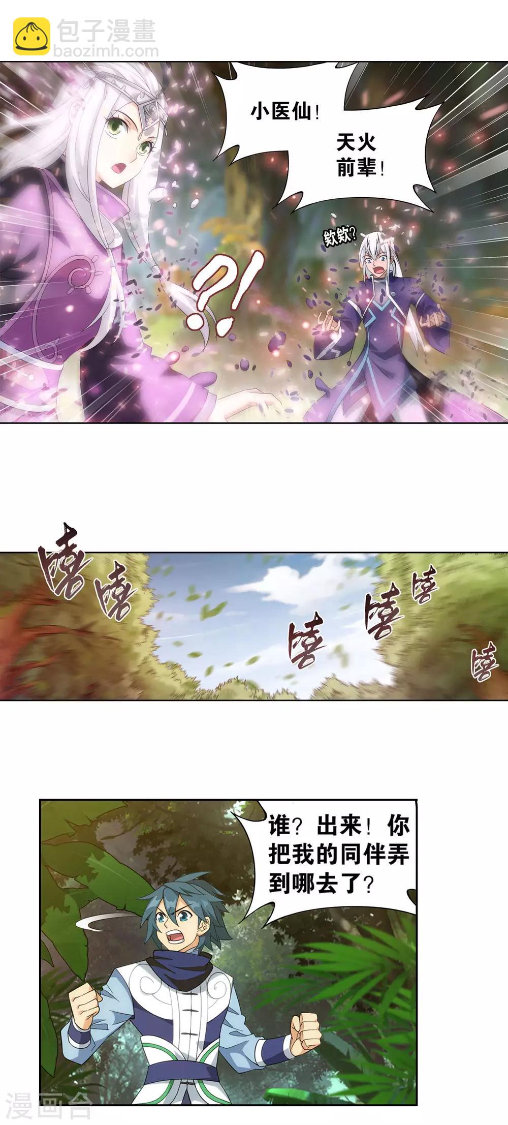 🍼斗破苍穹(旧) 第865话 魂婴果 第30页