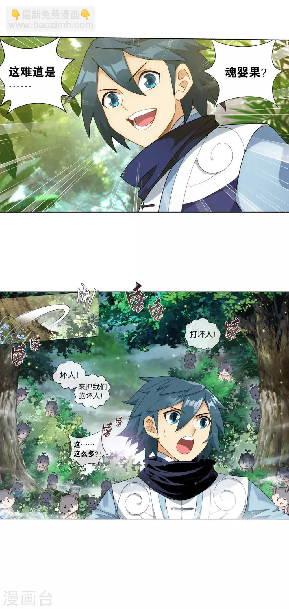🍼斗破苍穹(旧) 第865话 魂婴果 第32页