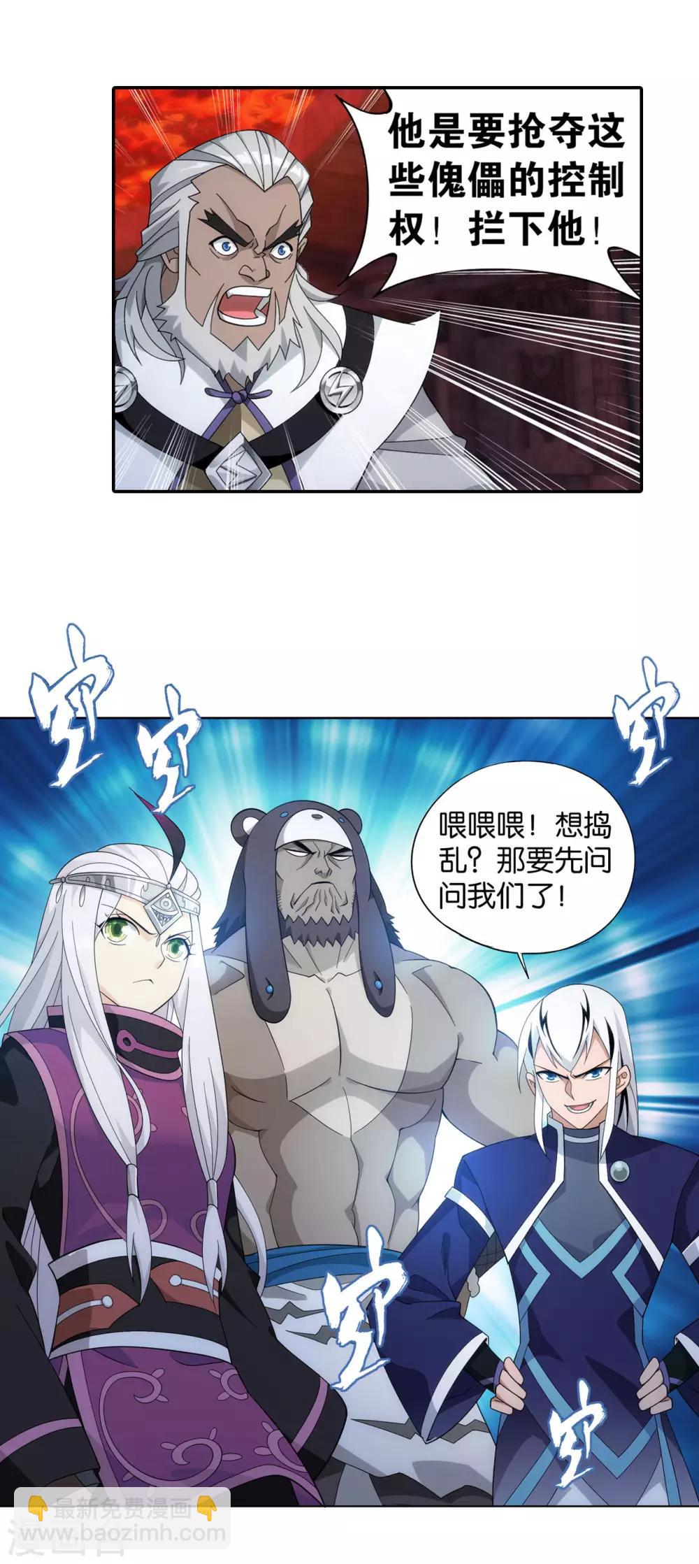 🍼斗破苍穹(旧) 第865话 魂婴果 第8页